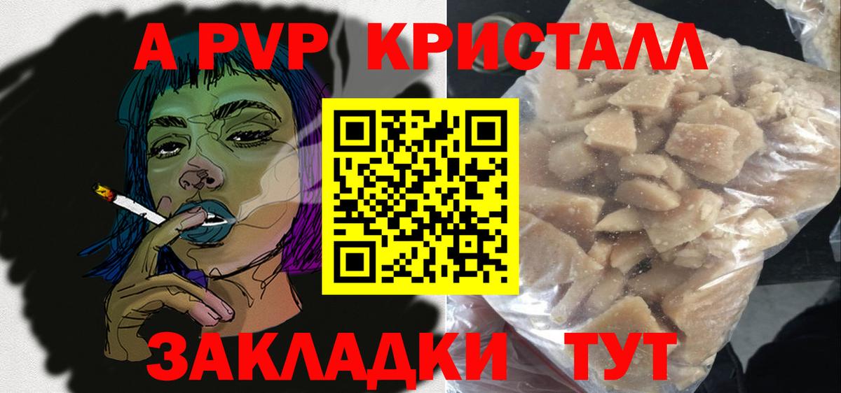 APVP крисы CK  закладка  Вятские Поляны  A-PVP кристаллы  Вход с VPN  Alpha-PVP Соль 