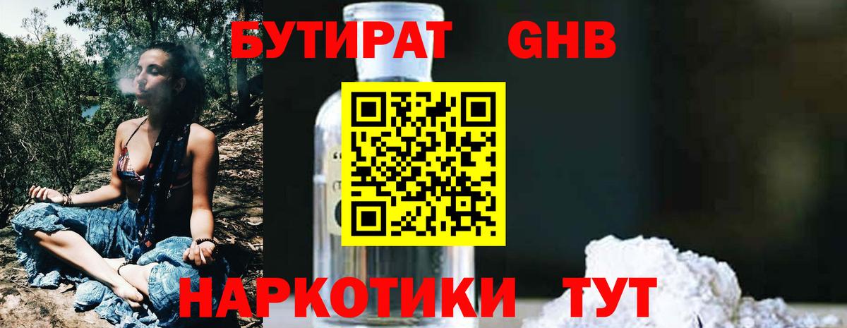 Бутират оксибутират Вятские Поляны