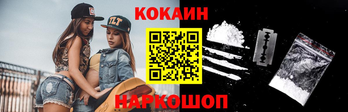 КОКАИН  КОКАИН VHQ  COCAIN Fish Scale  Вход с VPN  Вятские Поляны 