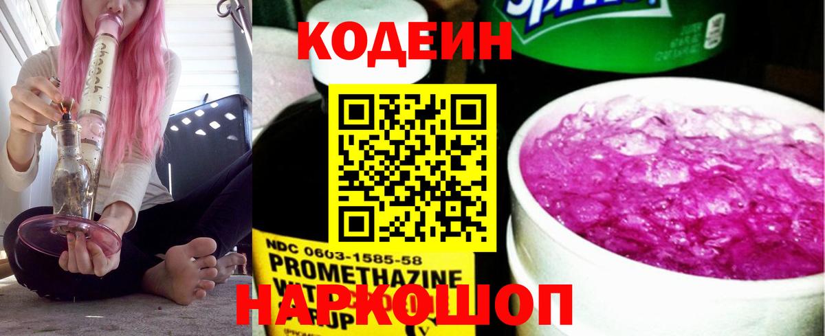 Вятские Поляны  Codein Purple Drank  Вход с VPN 