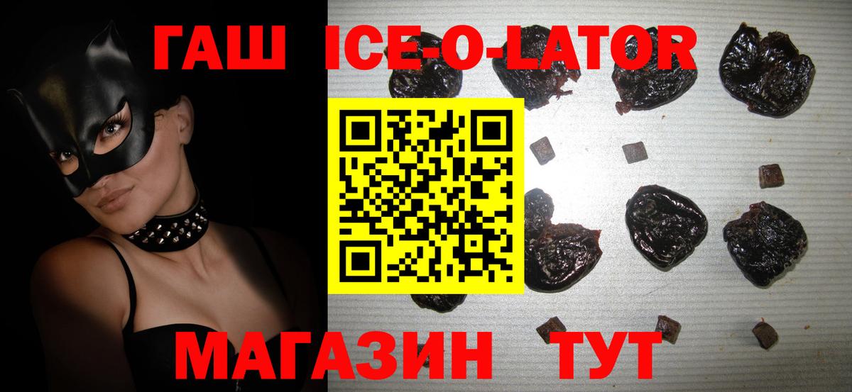 ГАШ ice o lator Вятские Поляны