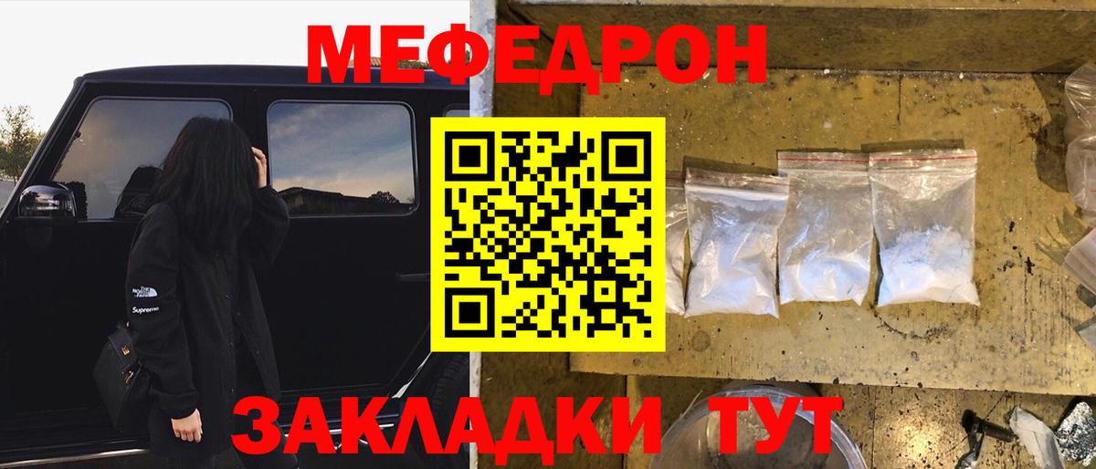 Меф мяу мяу мука Вятские Поляны